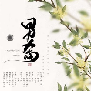 男主杀我一百次 (剧情歌)