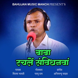 Baba Rachale Samvidhanaw