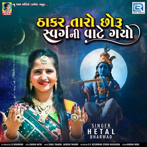 Thakar Taro Chhoru Swargni Vaate Gayo (Original)