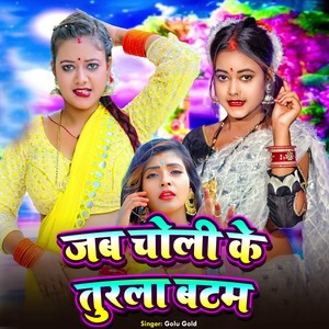 Jab Choli Ke Tural Batam