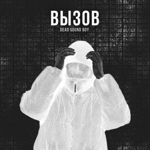 Вызов (Explicit)