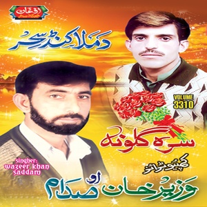 Da Malakand Sahar, Vol. 3310