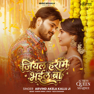 Jiyal Haram Bhail Ba