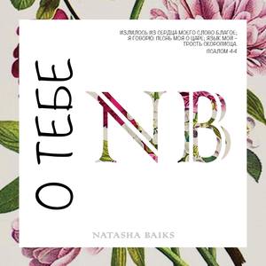 Ты во мне (Bonus Track)