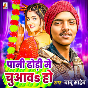 Pani Dhodi Me Chuaav Ho