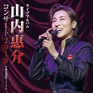 さらせ冬の嵐 (Sarase Fuyunoarashi(Live at Tokyo International Forum, 2019)) (Live at 東京国際フォーラム, 2019)