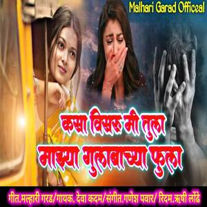 Kasa Visaru Mi Tula Mazya Gulabachya Fula