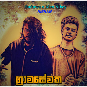 Gramasewaka (Explicit)