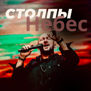 Святой