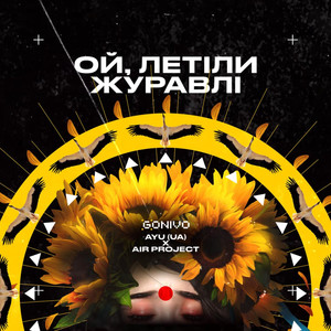 Ой, летіли журавлі