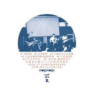 虎啸春 - 黄河谣 live版