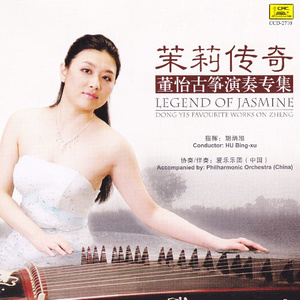 董怡 - 临安遗恨