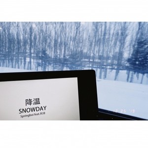 降温SNOWDAY feat.阿将