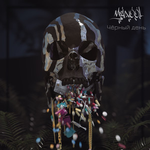 Стоун (Explicit)