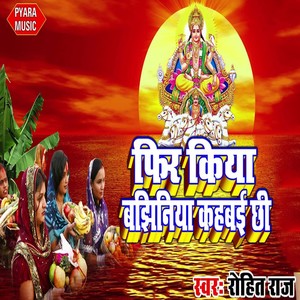 Fir Kiya Bajhiniya Kahabai Chhi