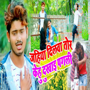 Dilwa Tohar Kehu Dukhai Pagali