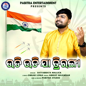 Udi Udi Ja Triranga