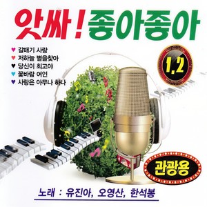 밤차로 가지말아요 (Don't go by night car)