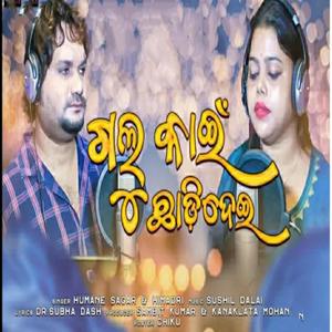 Galu Kain Chadi dei,Odia Sad Song (feat. Humane Sagar)