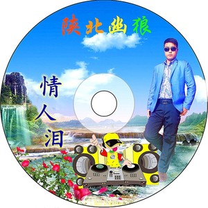 陕北幽狼 - 情人泪