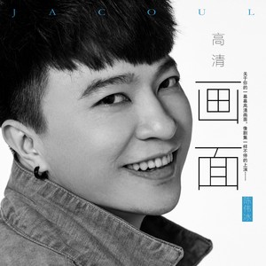 高清画面 (伴奏)