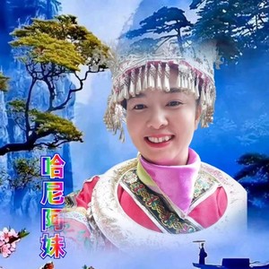 《爱似火焰永不休》哈尼阿妹版封面