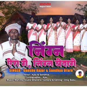 Nigan Erage Nigan Bedage