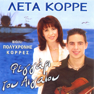 Eironika na min gelas