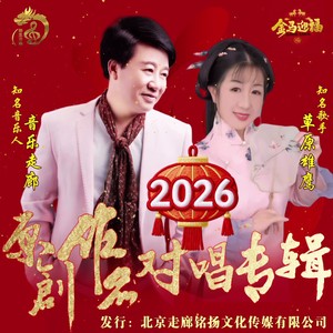 唱首爱你的歌-音乐走廊vs草原雄鹰