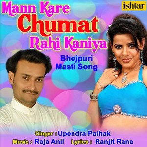 Mann Kare Chumat Rahi Kaniya