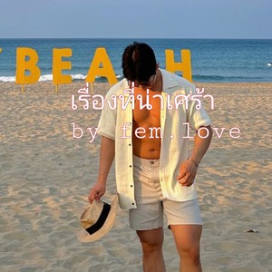 เรื่องที่น่าเศร้า