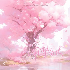 向梦生长 (伴奏)