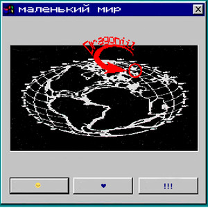Маленький мир (Explicit)