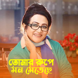 Tomar Rupe Mon Metesay