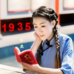 1935 (吉特巴舞曲版)