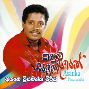 Kandulu Samanalayek