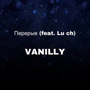 Перерыв