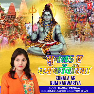 Sunala Ae Bum Kanwariya