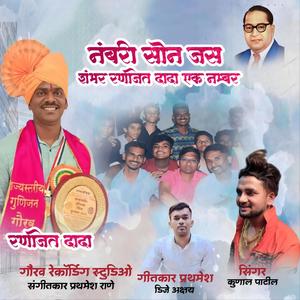 Kunal Patil - Ranjit Dada Ek Number