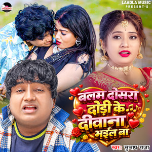 Balam Dosra Dhodi Ke Diwana Bhayil Ba