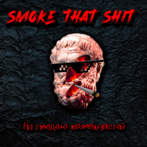 На пределе возможностей (Explicit)