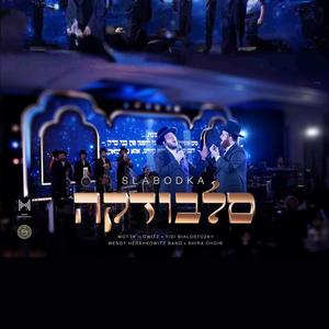 סלבודקה - Slobodka