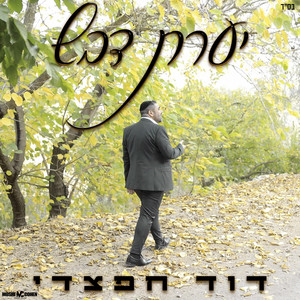 יערת דבש