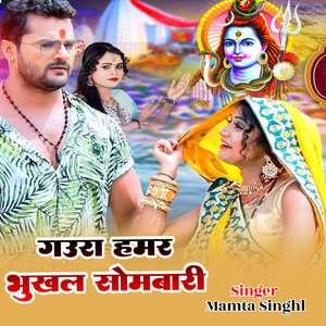 Gura Hamar Bhukhali Somari