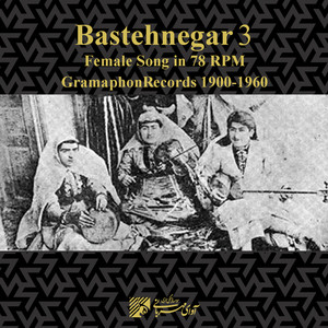 Bastehnegar 3 - Female Song in 78 Rpm (GramaphonRecords 1900-1960)