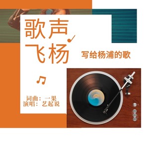 歌声飞杨（童声合唱版）