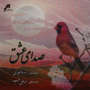 Voice of Love (Sedaye Eshq)