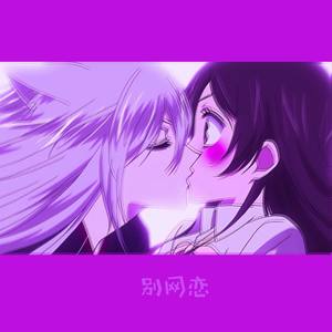 想 要 親 吻 你 也 是 罪 行 嗎