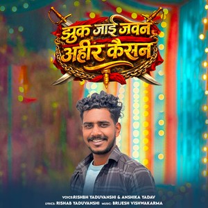 Jhuk Jai Jawan Ahir Kaishan