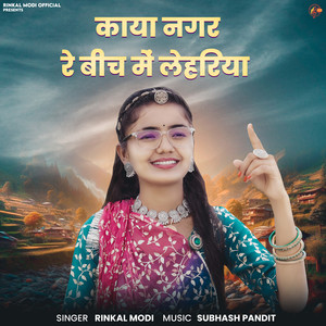 Kaya Nagar Re Bich Me Lehriya